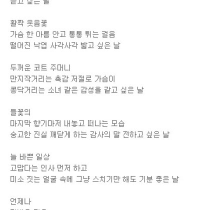 그리고 사랑 하고 싶은날