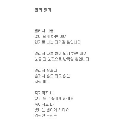 멀리 있기