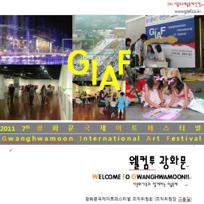 2011 제 7회 광화문국제아트페스티벌 / 2011. 05. 26 ~ 06. 21(총27일)_ 서울 / 서울_세종문화회관 미술관