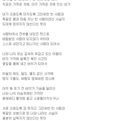 먼 네가, 가까운 네가 되어서