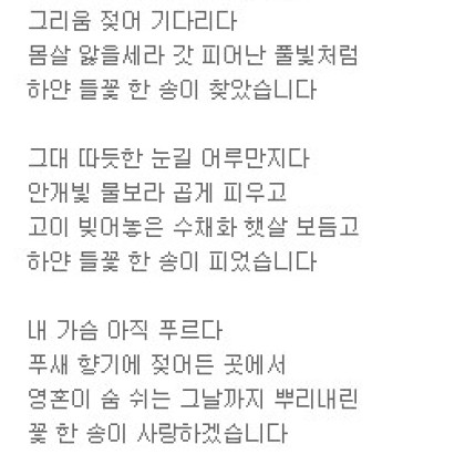 그대는 애틋한 사랑으로