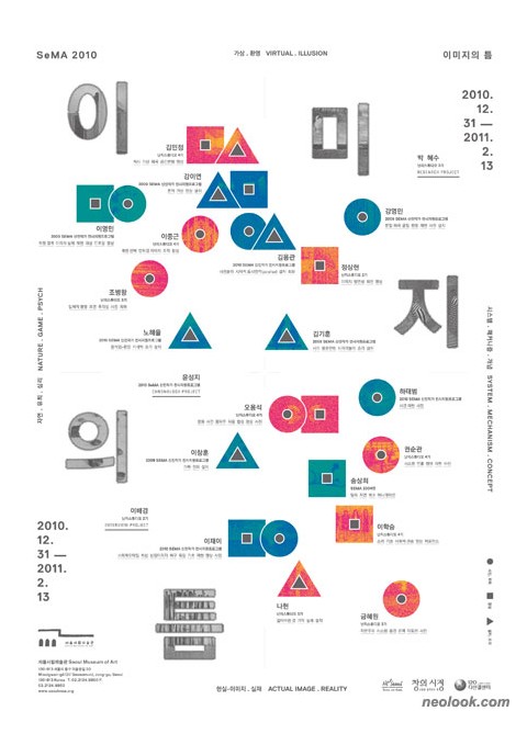 SeMA 2010_이미지의 틈 / 2010_1231 ▶ 2011_0213 / 월요일, 신정 휴관  / 서울시립미술관