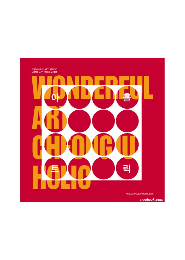WONDERFUL ART CHEONG JU 아트 홀릭 / 청주미술창작스튜디오 2010 시민연계프로그램展