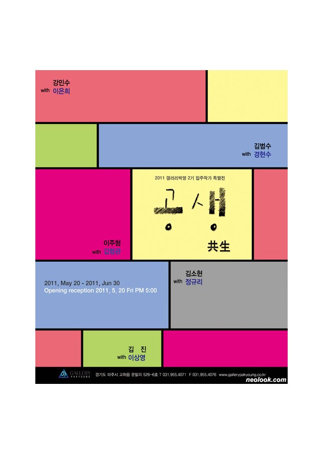 공생 共生 / 스튜디오박영 2기 입주작가 특별展 / 2011_0520 ~011_0630