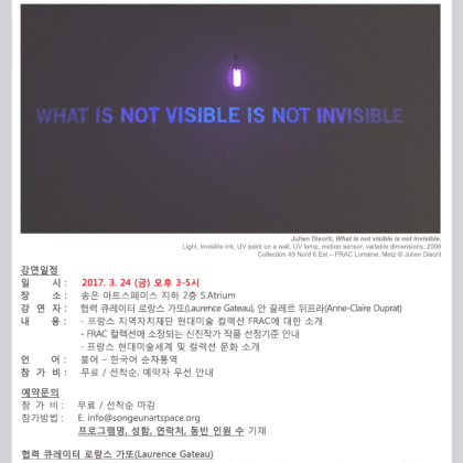 [송은 아트스페이스] 프랑스 지역자치단체 현대미술 컬렉션_큐레이터 토크_3/24(금) 3-5PM