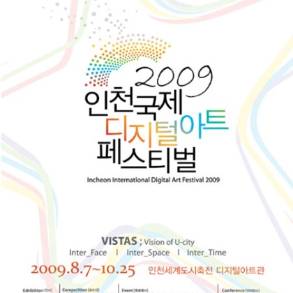 VISTAS ; Vision of U-city  /  2009 인천국제디지털아트페스티벌  2009_0807 > 2009_1025