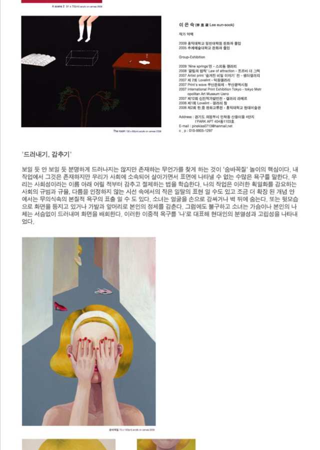 이은숙,성영경 2인전 [숨바꼭질]