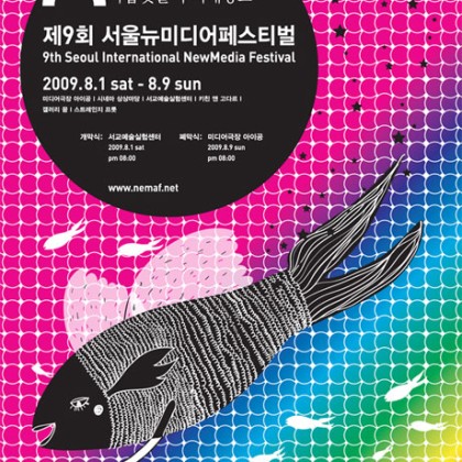 미디漁, 아홉 빛깔 장르  /  제9회 서울뉴미디어페스티벌  2009_0801 > 2009_0809