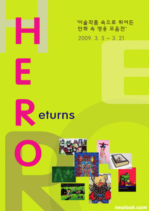 HERO RETURNS / 미술작품 속으로 뛰어든 만화 속 영웅 모음展 / 빛갤러리_VITGALLERY