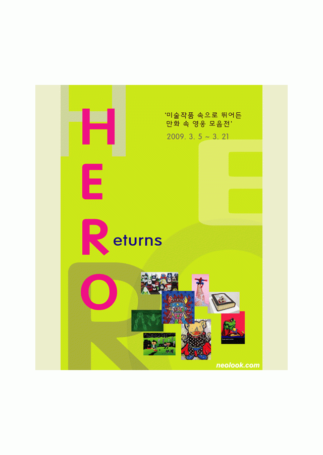 HERO RETURNS / 미술작품 속으로 뛰어든 만화 속 영웅 모음展 / 빛갤러리_VITGALLERY