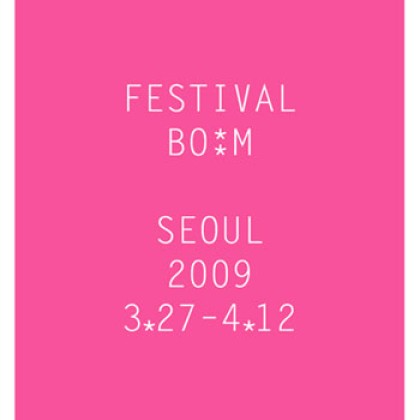 페스티벌 봄_Festival Bo:m / 국제다원예술축제