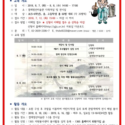 [겸재정선미술관] 제7기 학생 도슨트 교육