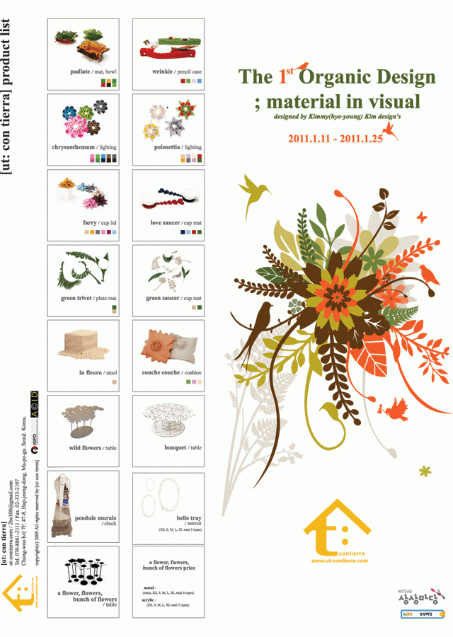 The 1st Organic Design ; material in return / 2011.01.11~2011.01.25 / 디자인스퀘어