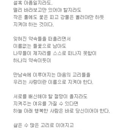 나 우리의 삶은 하나의 약속이다