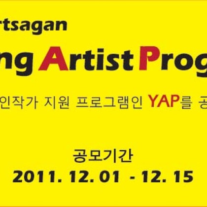 2012 artsagan YAP작가공모