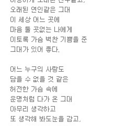 운명처럼 다가온 그대