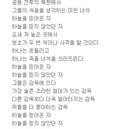 하늘을 믿지 않았던 자