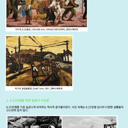[전시소개] 6.25전쟁 60주년 특별전 / 고향을 떠나야 했던 화가들