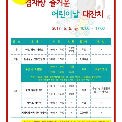 [겸재정선미술관] 2017. 겸재랑 즐거운 어린이날 대잔치