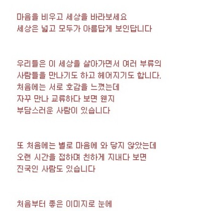 그와의 만남의 인연은 소중하게
