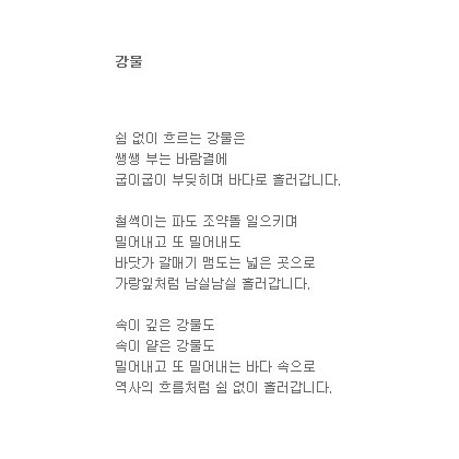 저기 강물