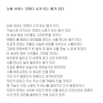 눈에 보이는 것마다 시가 되는 때가 있다