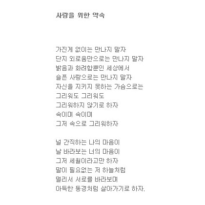 내 사랑을 위한 약속