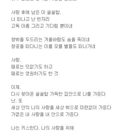 내 사랑을 위해