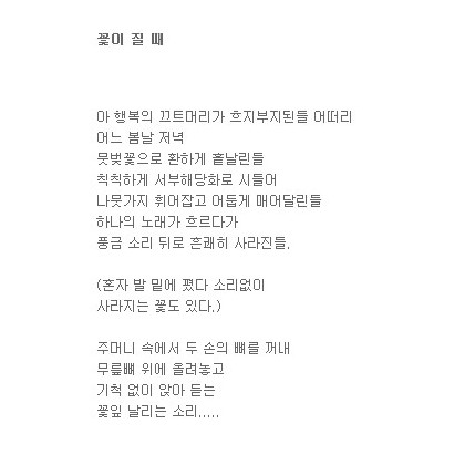 꽃이 질 때