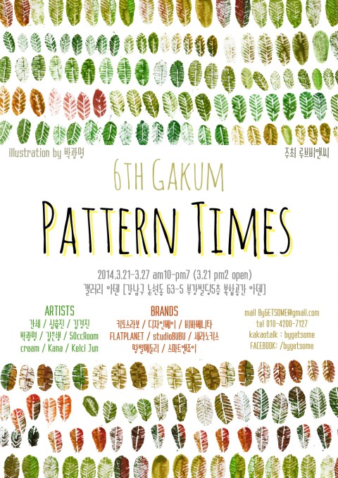 [GAKUM[가:쿰] 6th "PATTERN TIMES" ]