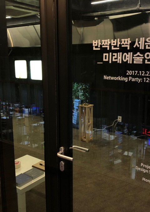 반짝반짝 세운상가_미래예술연구소