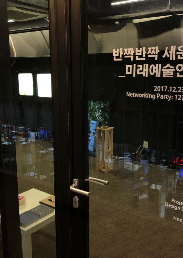 반짝반짝 세운상가_미래예술연구소