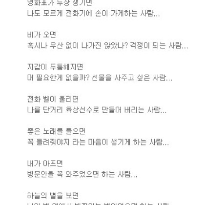 사랑하는 사람에게
