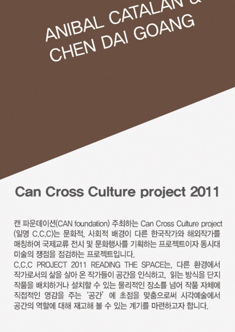 [2011.11.16-12.3] Space CAN Seoul_Can Cross Culture project 2011