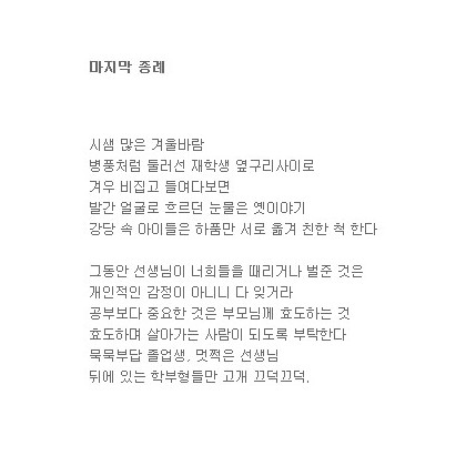 추억 마지막 종례