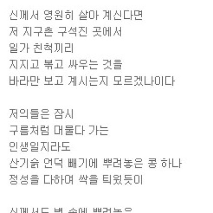 나의 신이여 보살펴 주시옵소서