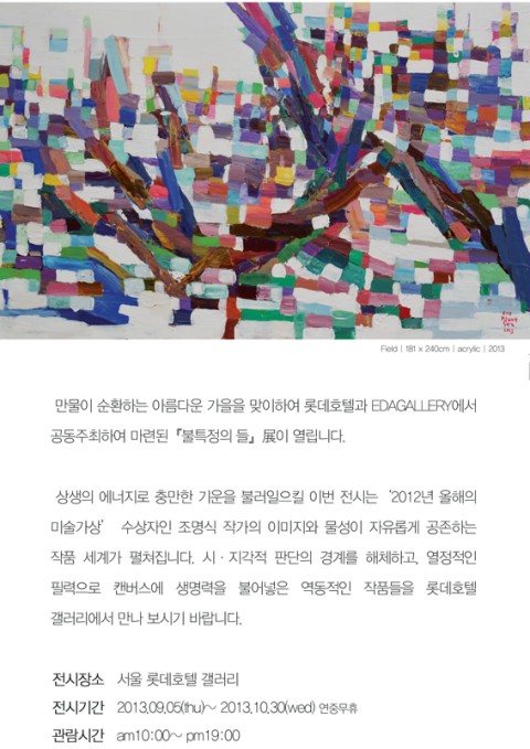 "incommensurable field"展 -불특정의 들