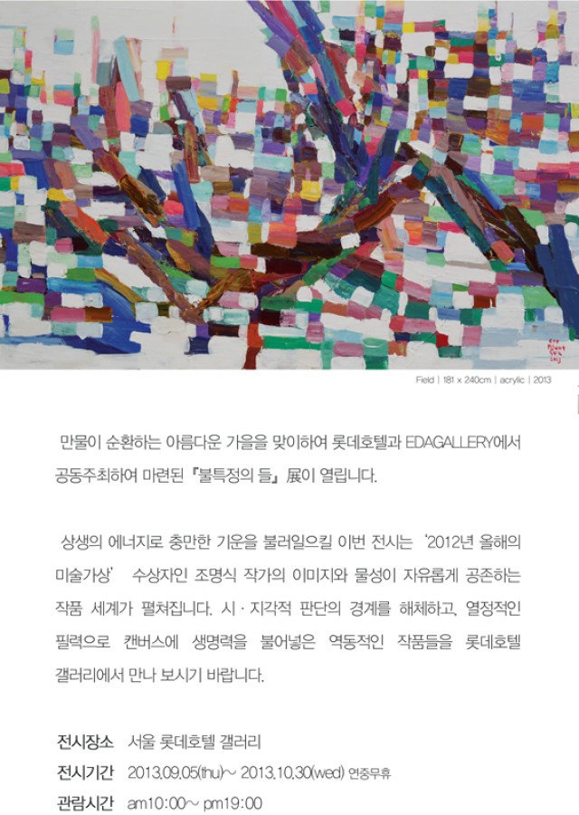 "incommensurable field"展 -불특정의 들