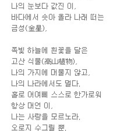 나의 눈보다