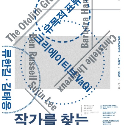 2015 아르코미술관 융복합 기획전 <작가를 찾는 8인의 등장인물>