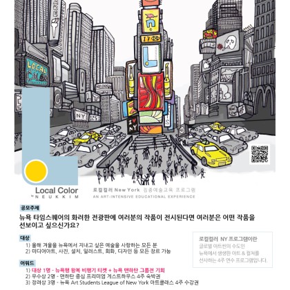 제2회 로컬컬러 NY 공모전