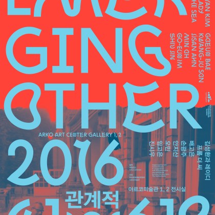 [아르코미술관] 라익스아카데미 레지던시 교류특별전《관계적 시간/Emerging Other》 전시 및 연계 프로그램 안내
