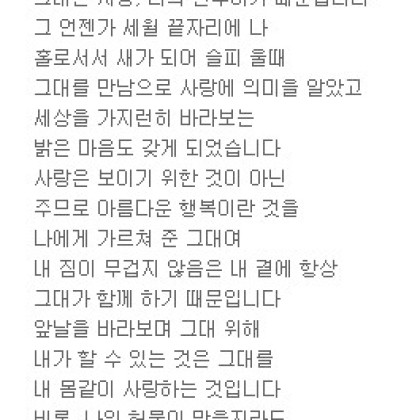 이제 그대가 있어 나는 행복하다