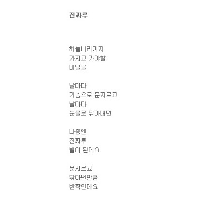 진짜루