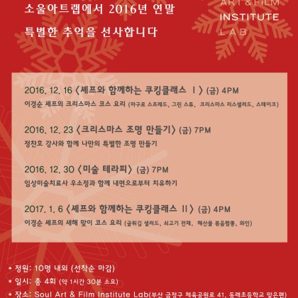 Soul Art & Film Institute Lab에서 준비한 특별한 클래스에 여러분들을 초대합니다