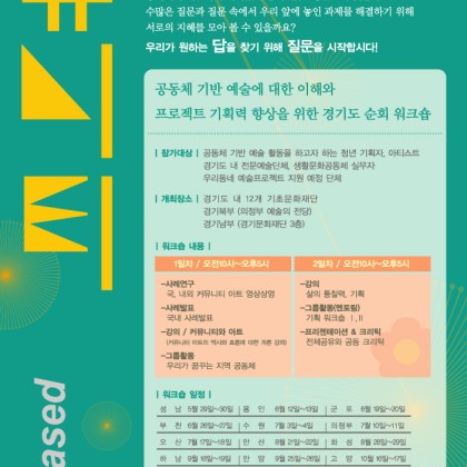 공동체 기반 예술 워크숍 The Community-based Art Workshop 피어라 커뮤니티