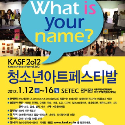 2012 청소년 아트페스티발