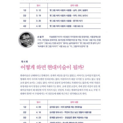 서울옥션 <문화예찬> 심화 아카데미
