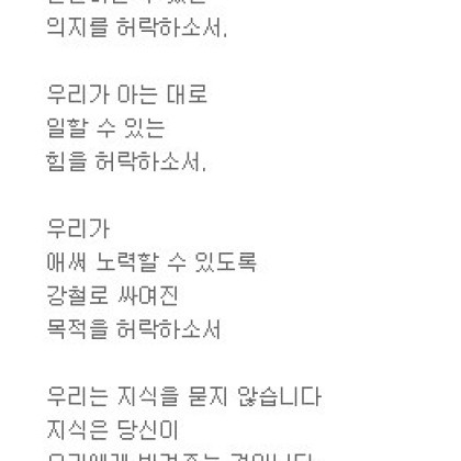 내 의지를 구하는 기도