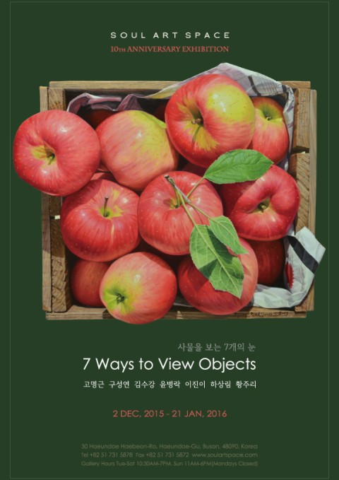 소울아트스페이스 개관10주년 기념